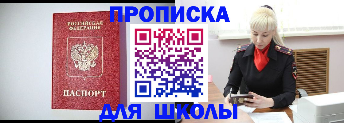 прописка в Иланском