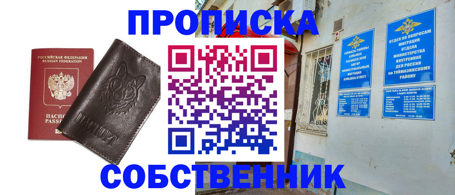 прописка гарантия в Иланском