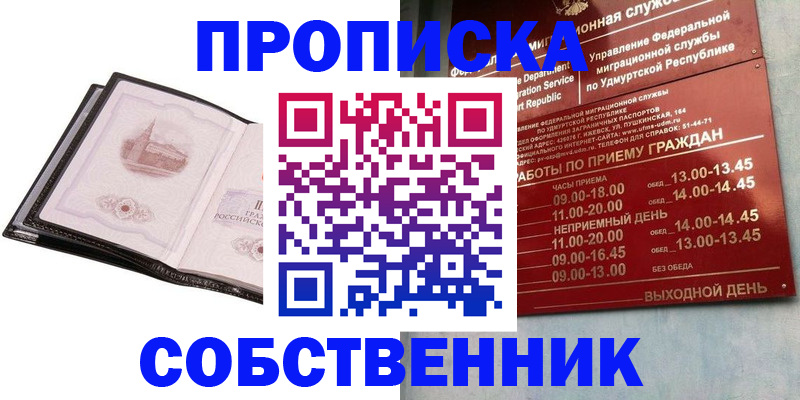 купить прописку в Иланском