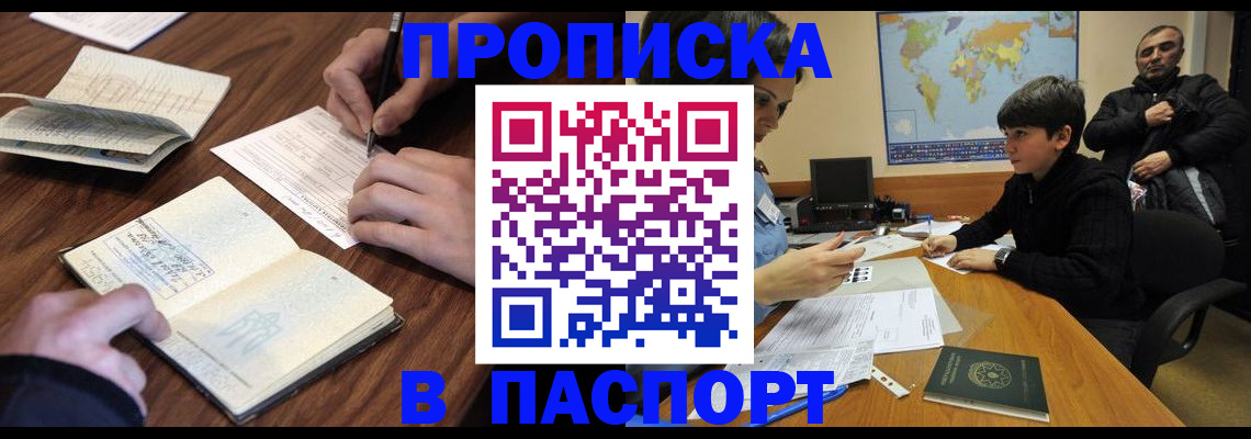 прописка законно в Иланском